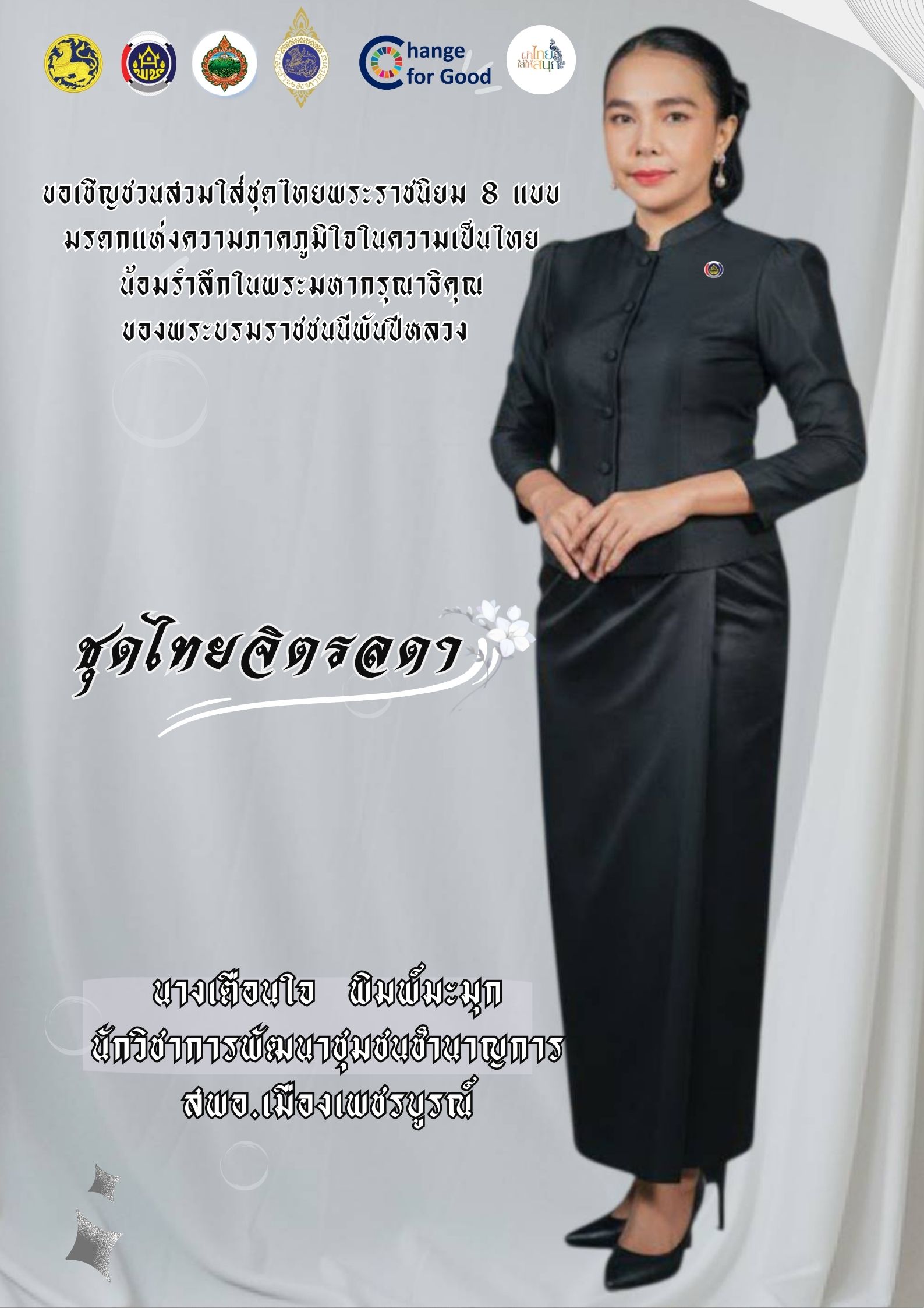 🌺ผ้าไทยใส่ให้สนุก