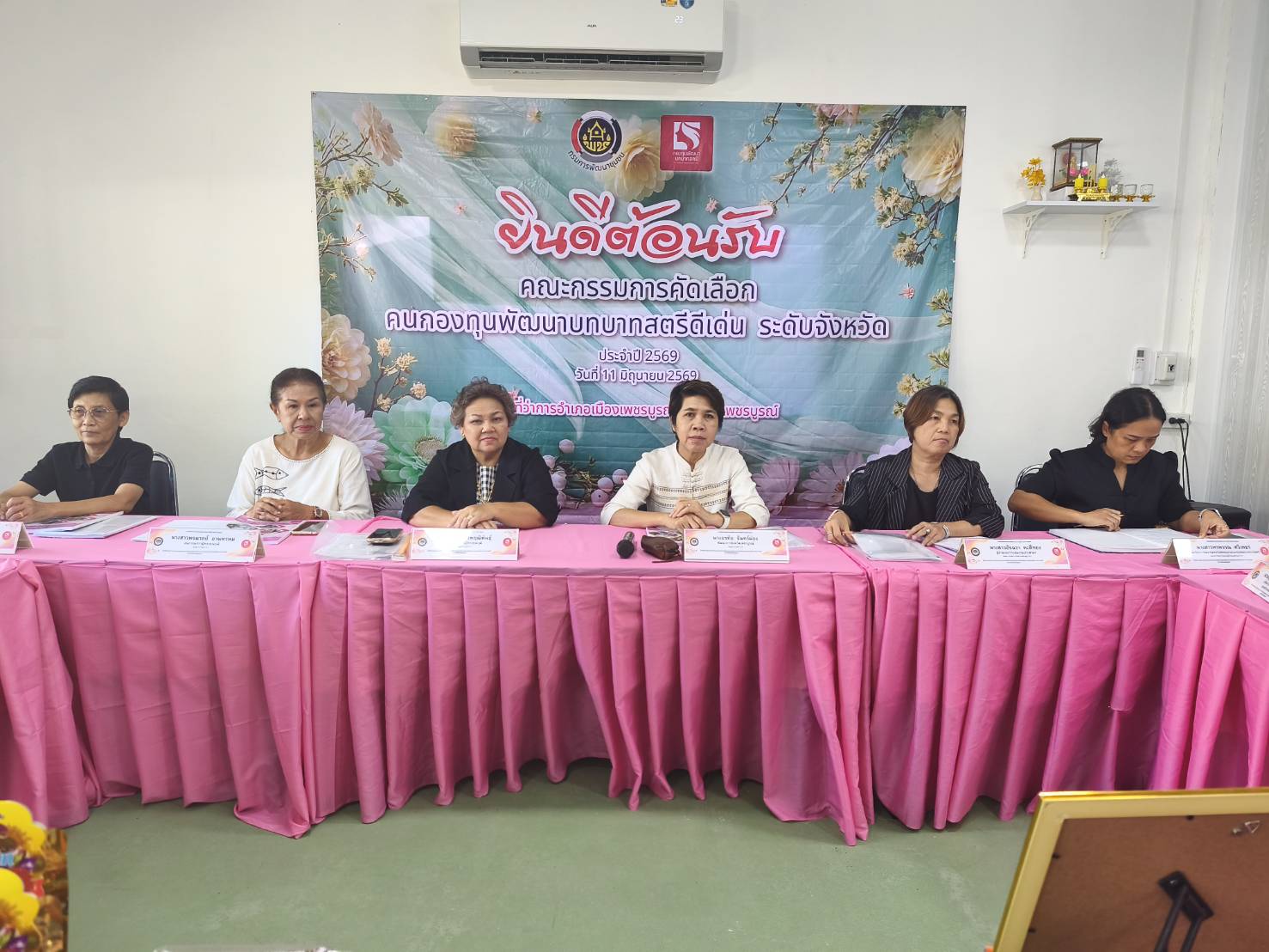 *** พช.เมืองเพชรบูรณ์:เข้าร่วมโครงการเชิดชูเกียรติคนกองทุนพัฒนาบทบาทสตรี ประจำปี 2569 กิจกรรมที่ 1 การคัดเลือกคนกองทุนพัฒนาบทบาทสตรีดีเด่นระดับจังหวัด