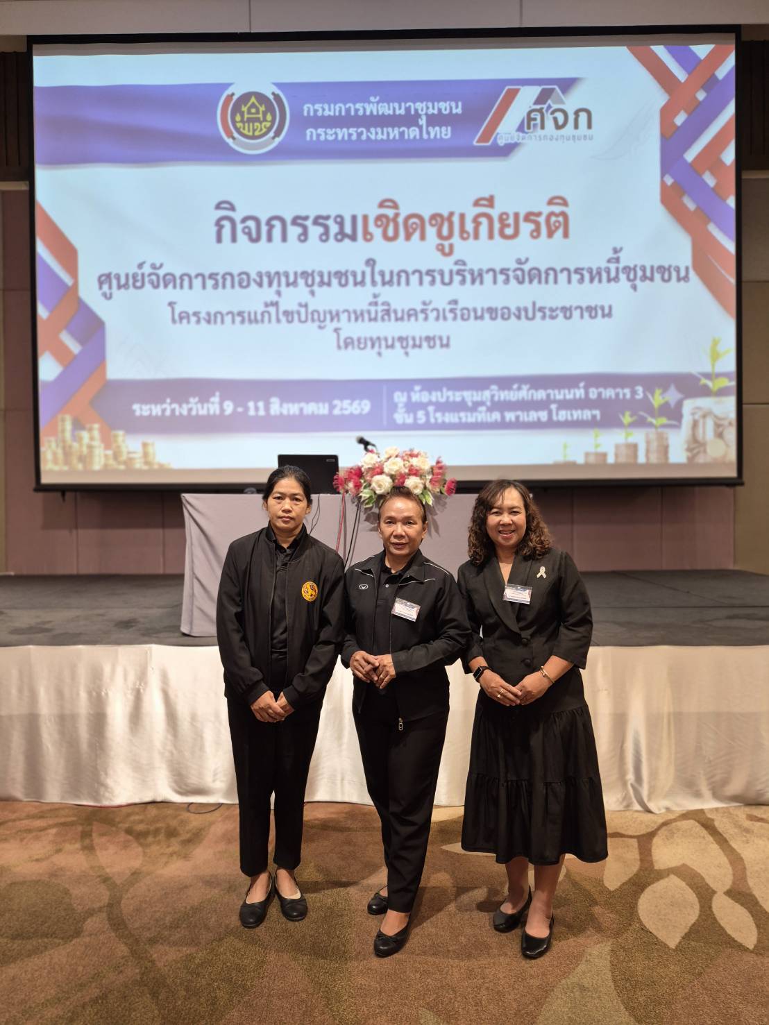 🌺 พช.เมืองเพชรบูรณ์ : ร่วมอบรมโครงการแก้ไขปัญหาความยากจนของประชาชน โดยทุนชุมชน