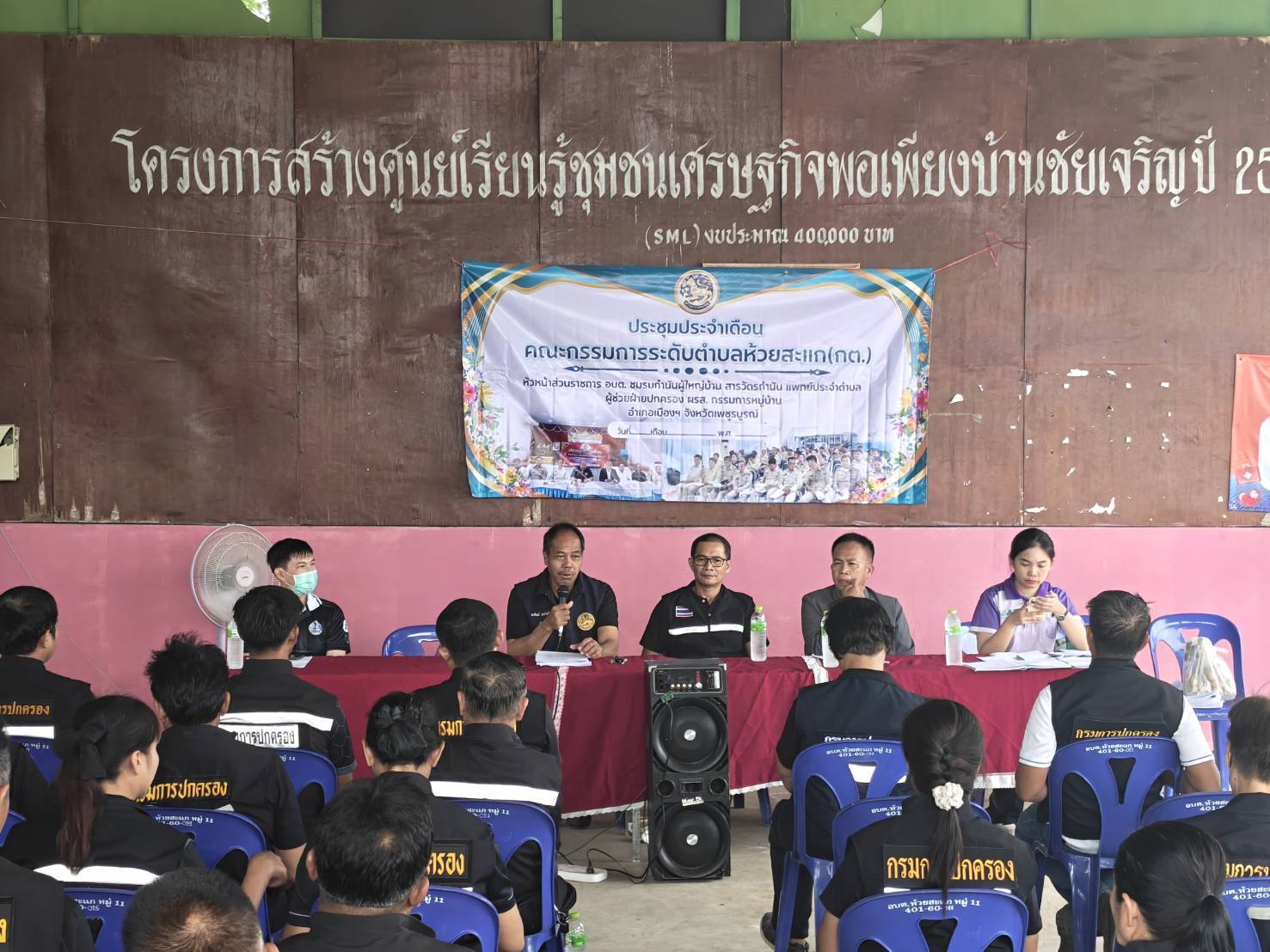 🌺 พช.เมืองเพชรบูรณ์ : ร่วมประชาคมตำบล