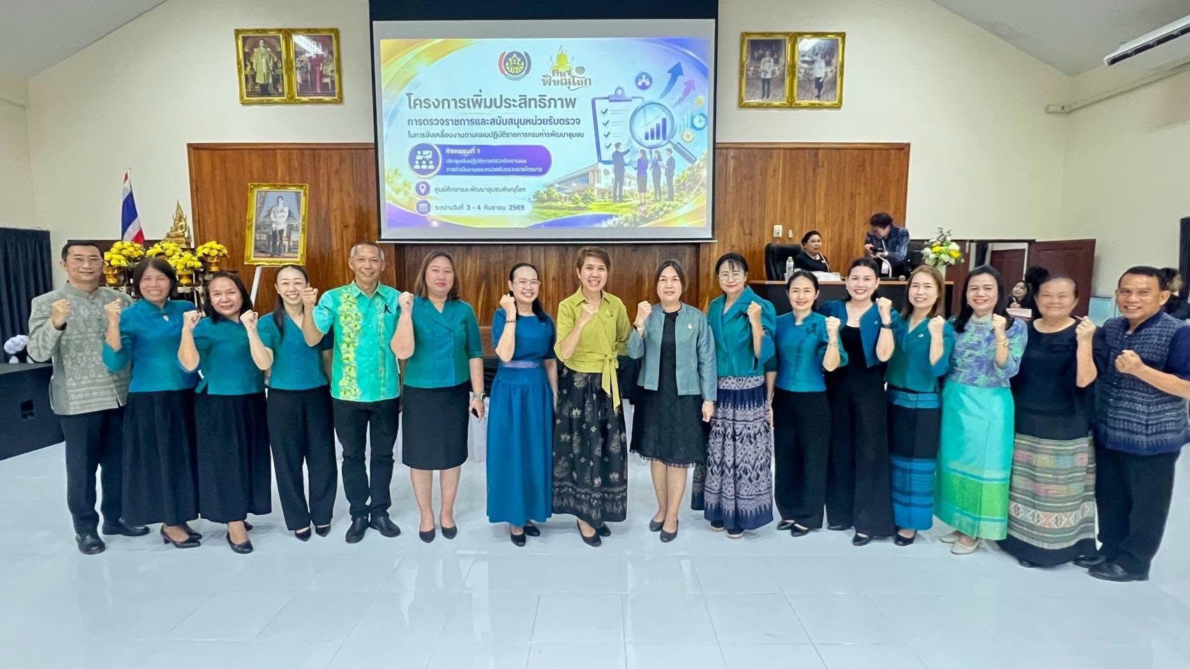 🌺 พช.เมืองเพชรบูรณ์ : ร่วมประชุมเชิงปฏิบัติการตรวจติดตามผลการดำเนินงานหน่วยรับตรวจรายไตรมาส