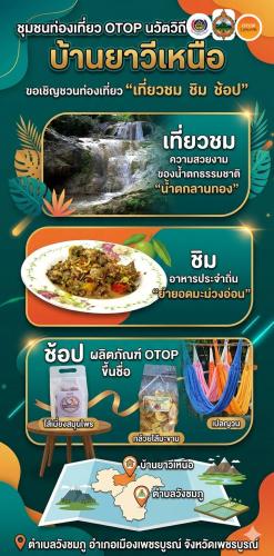 OTOP นวัตวิถีบ้านยาวีเหนือ