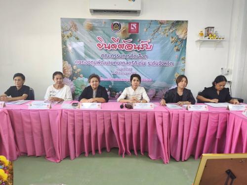 *** พช.เมืองเพชรบูรณ์:เข้าร่วมโครงการเชิดชูเกียรติคนกองทุนพัฒนาบทบาทสตรี ประจำปี 2569 กิจกรรมที่ 1 การคัดเลือกคนกองทุนพัฒนาบทบาทสตรีดีเด่นระดับจังหวัด