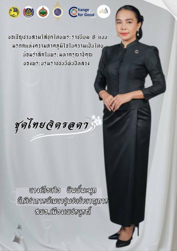 🌺ผ้าไทยใส่ให้สนุก