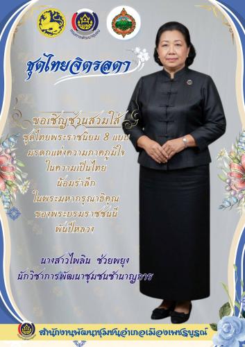 🌺ผ้าไทยใส่ให้สนุก